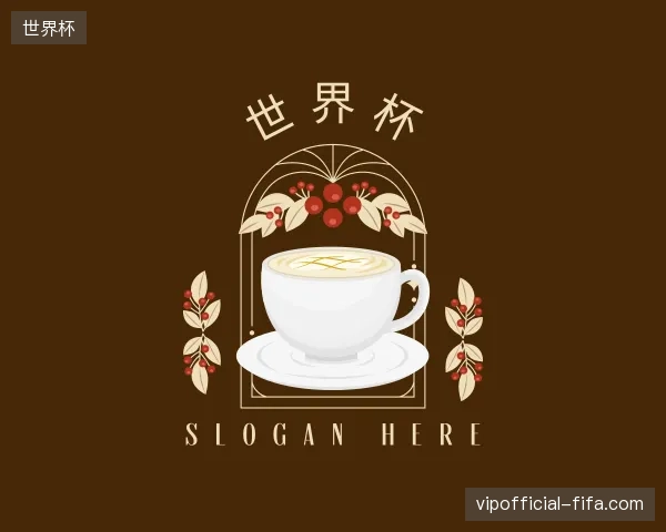 探索世界杯中国官网